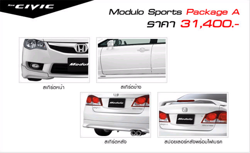 Modulo Sports Package A
