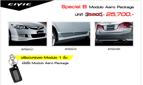Special B Modulo Aero Package